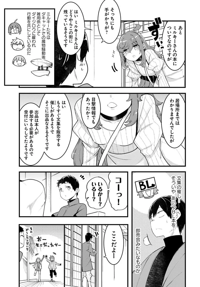 成長チートでなんでもできるようになったが、無職だけは辞められないようです 第94話 - 9