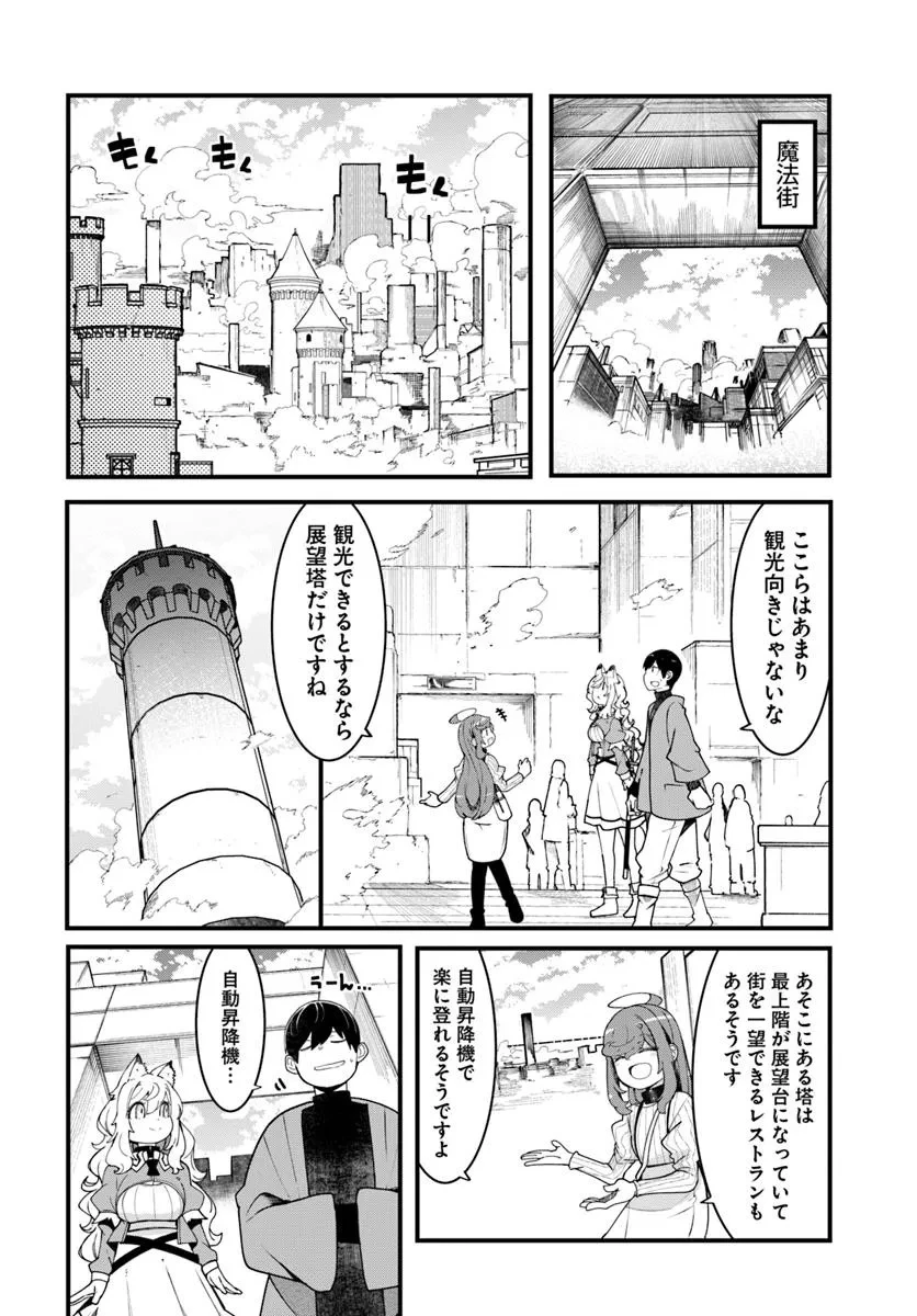 成長チートでなんでもできるようになったが、無職だけは辞められないようです 第94話 - 18