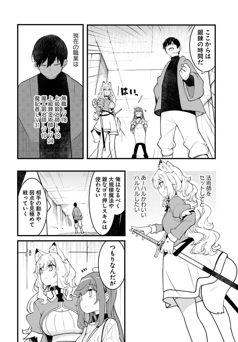 成長チートでなんでもできるようになったが、無職だけは辞められないようです 第94話 - 22