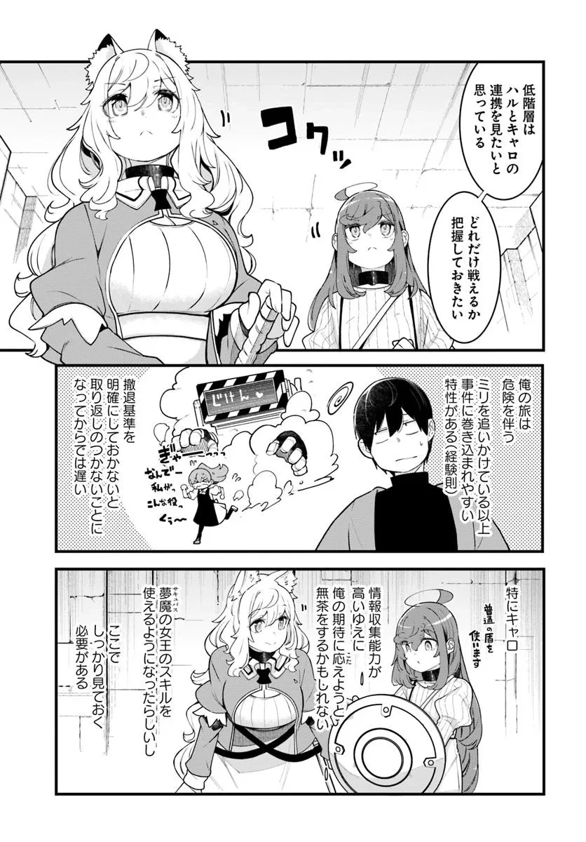 成長チートでなんでもできるようになったが、無職だけは辞められないようです 第94話 - 23