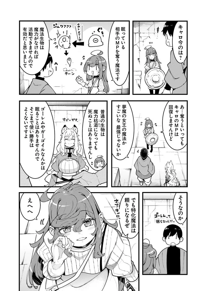 成長チートでなんでもできるようになったが、無職だけは辞められないようです 第94話 - 39