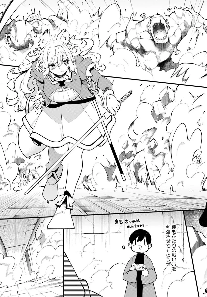 成長チートでなんでもできるようになったが、無職だけは辞められないようです 第94話 - 41