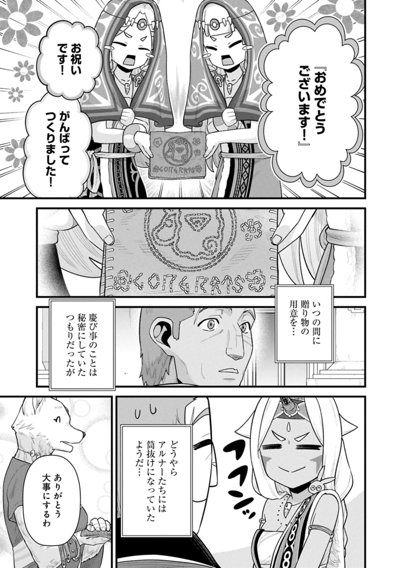 領民0人スタートの辺境領主様 第66.2話 - 1