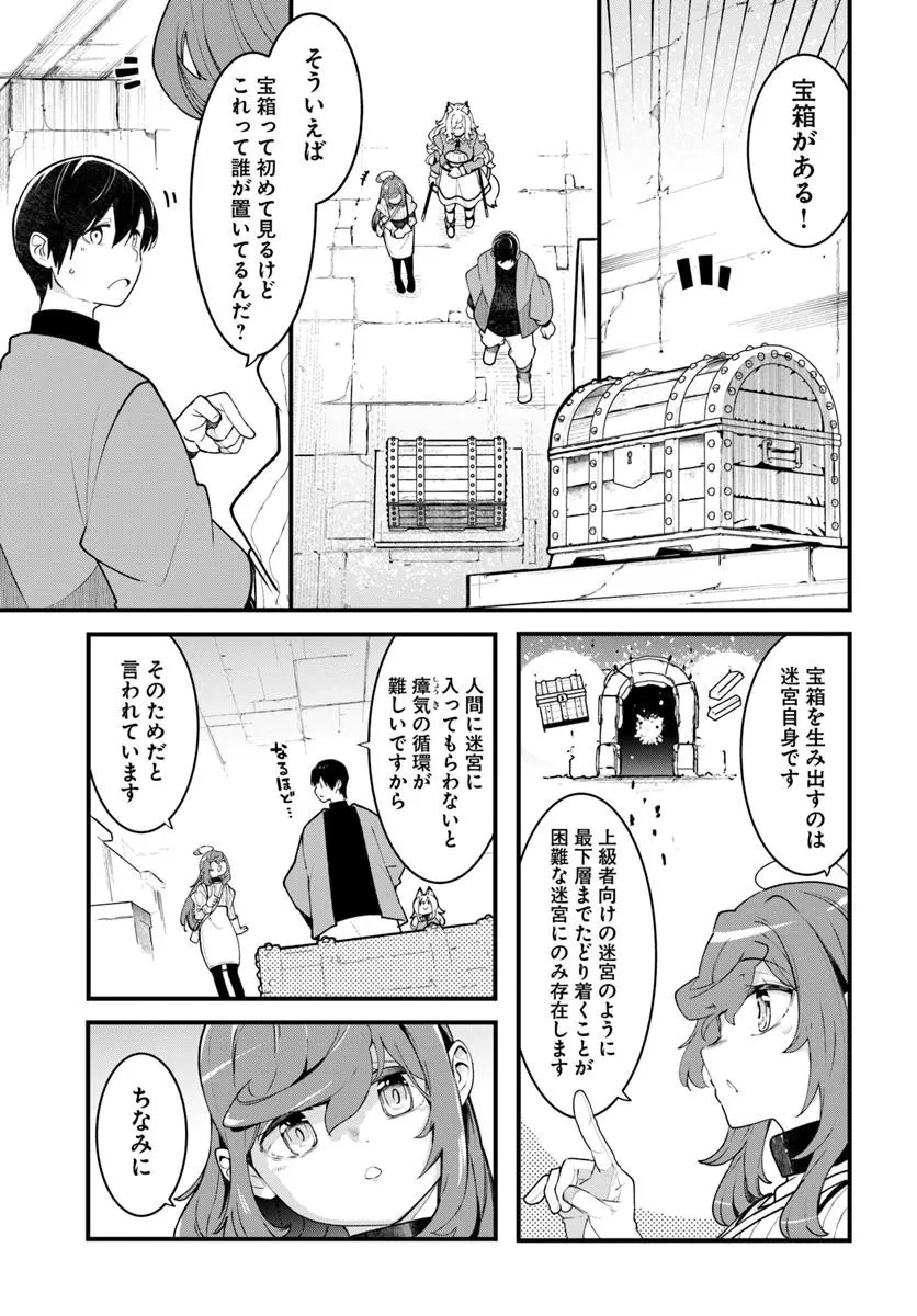 成長チートでなんでもできるようになったが、無職だけは辞められないようです 第94話 - 43