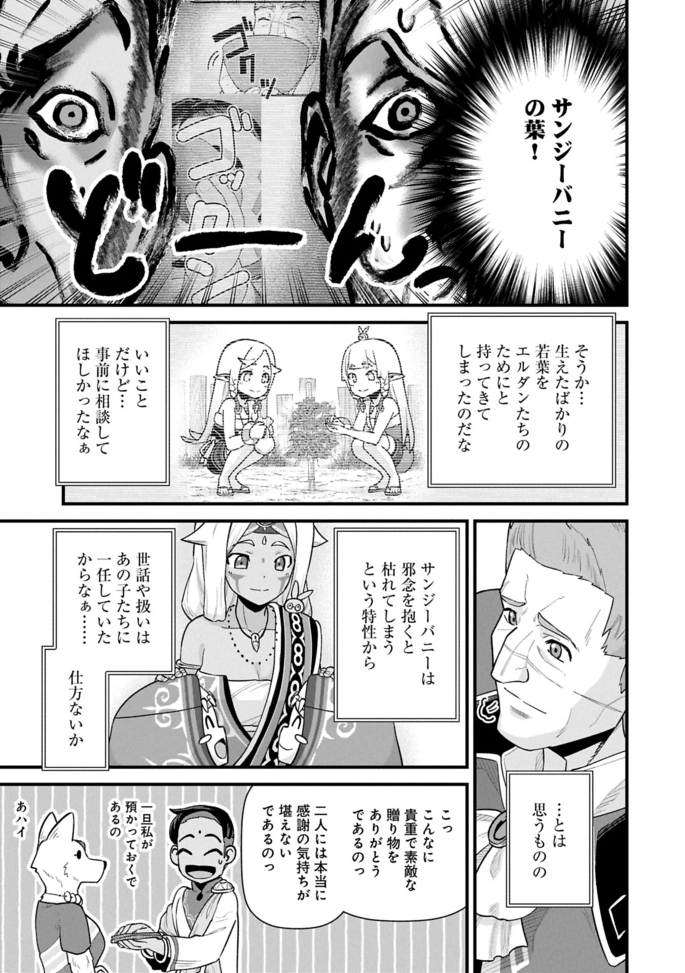 領民0人スタートの辺境領主様 第66.2話 - 3