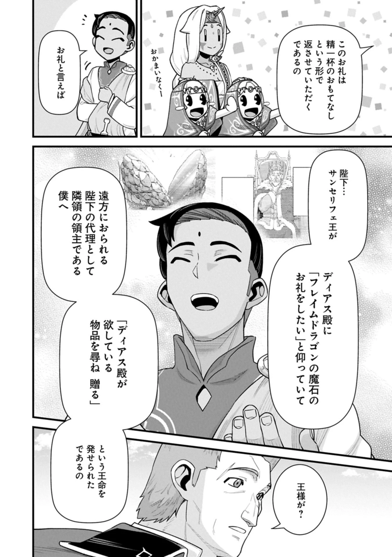 領民0人スタートの辺境領主様 第66.2話 - 4