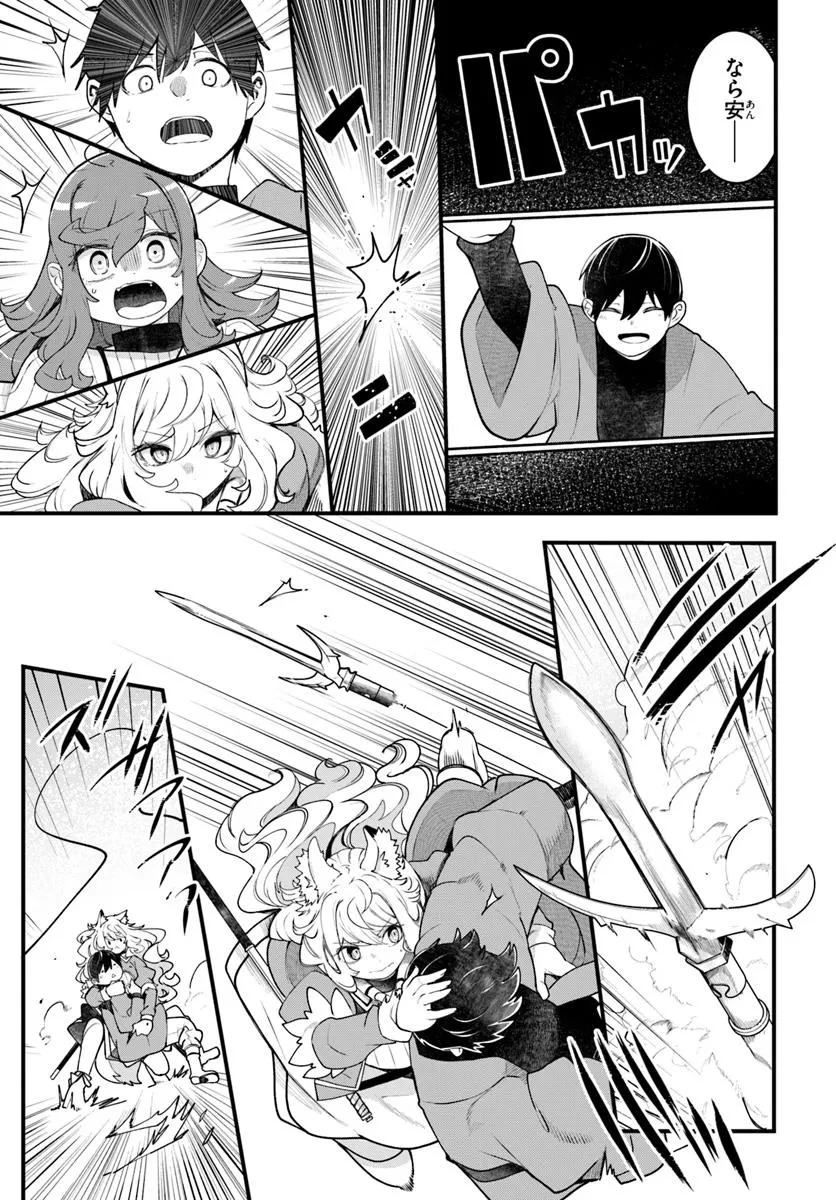 成長チートでなんでもできるようになったが、無職だけは辞められないようです 第94話 - 45