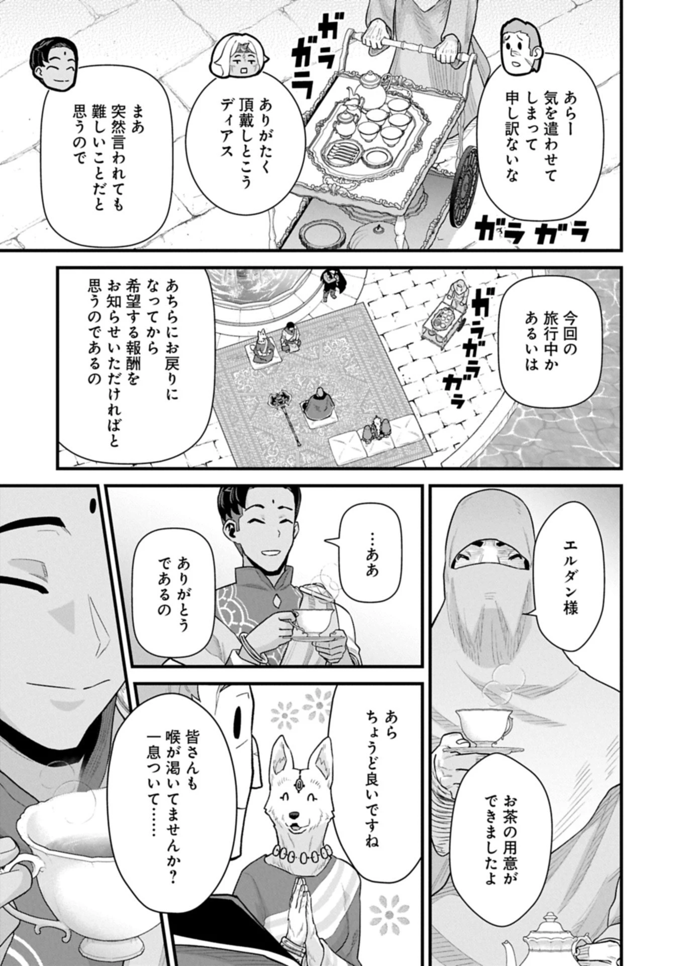 領民0人スタートの辺境領主様 第66.2話 - 5