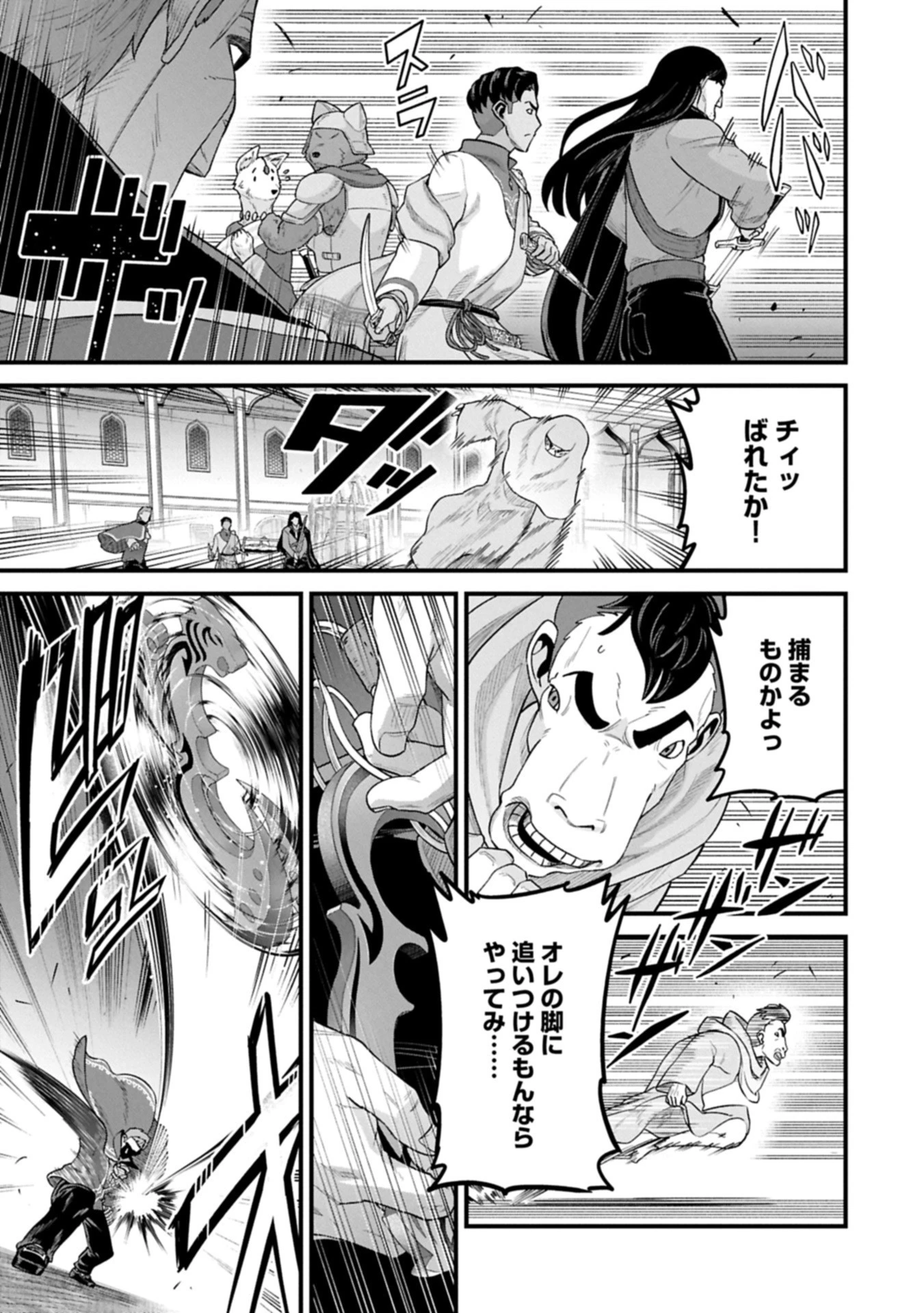 領民0人スタートの辺境領主様 第66.2話 - 7