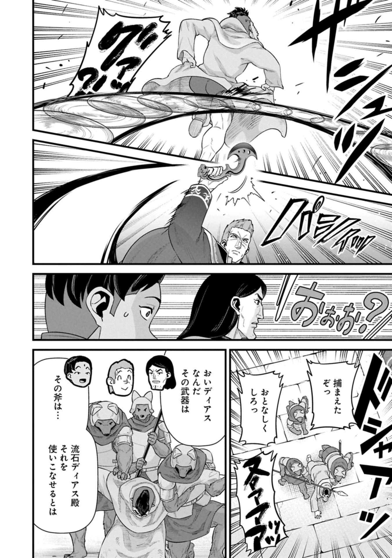 領民0人スタートの辺境領主様 第66.2話 - 8