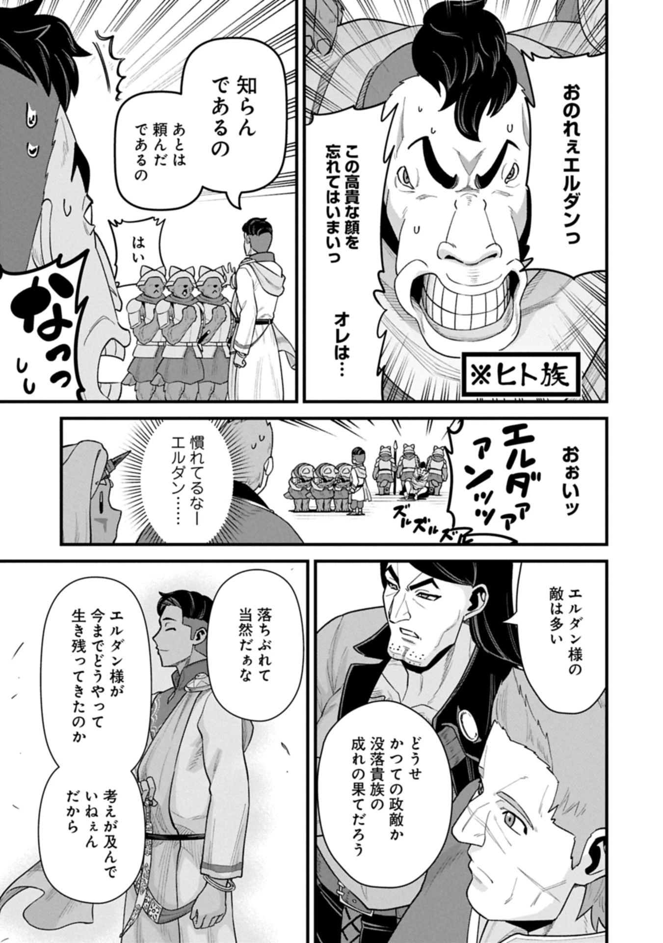 領民0人スタートの辺境領主様 第66.2話 - 9