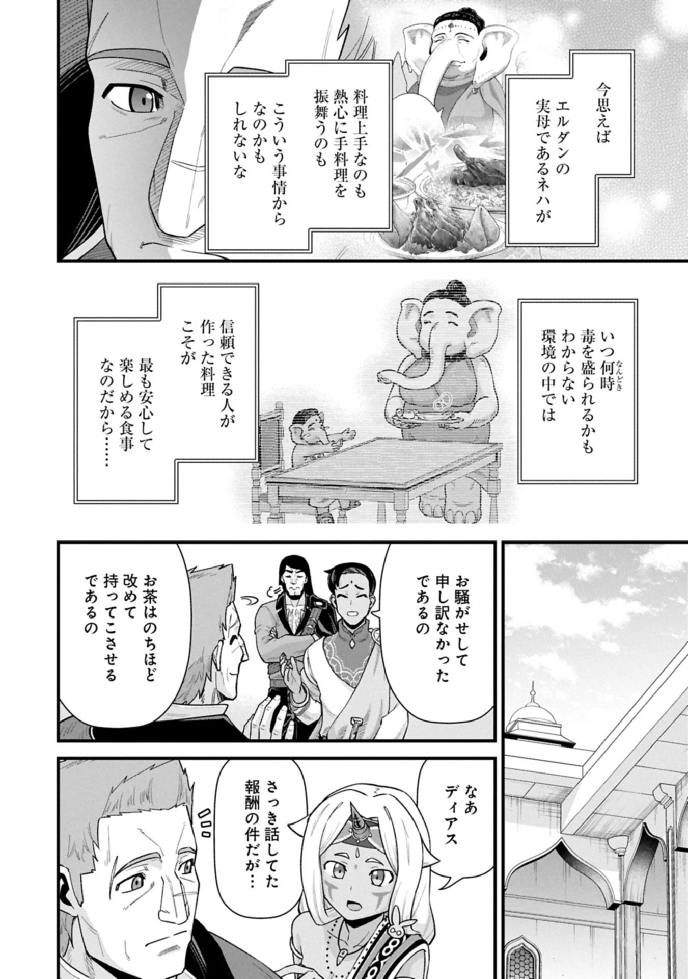 領民0人スタートの辺境領主様 第66.2話 - 10