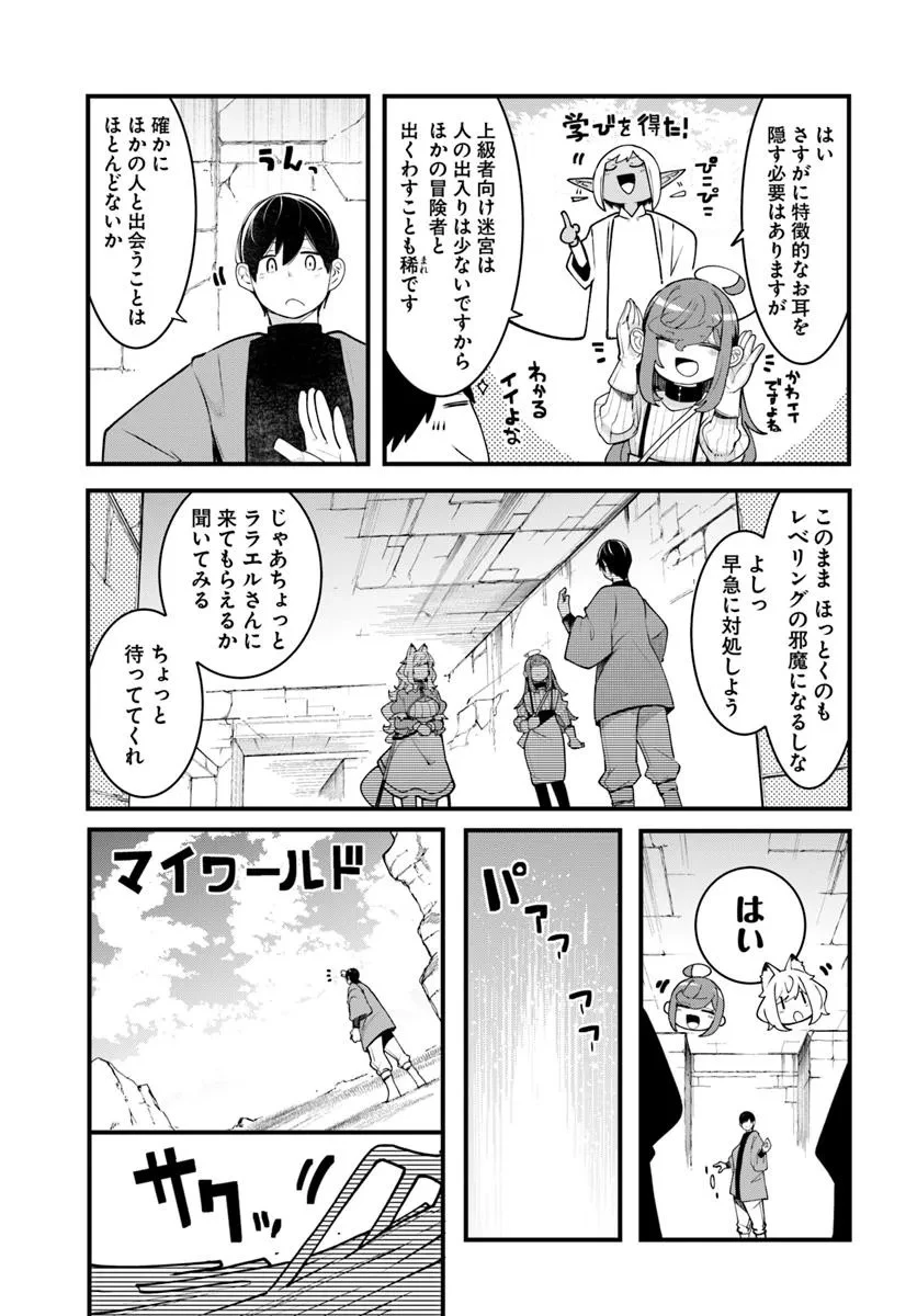 成長チートでなんでもできるようになったが、無職だけは辞められないようです 第94話 - 51