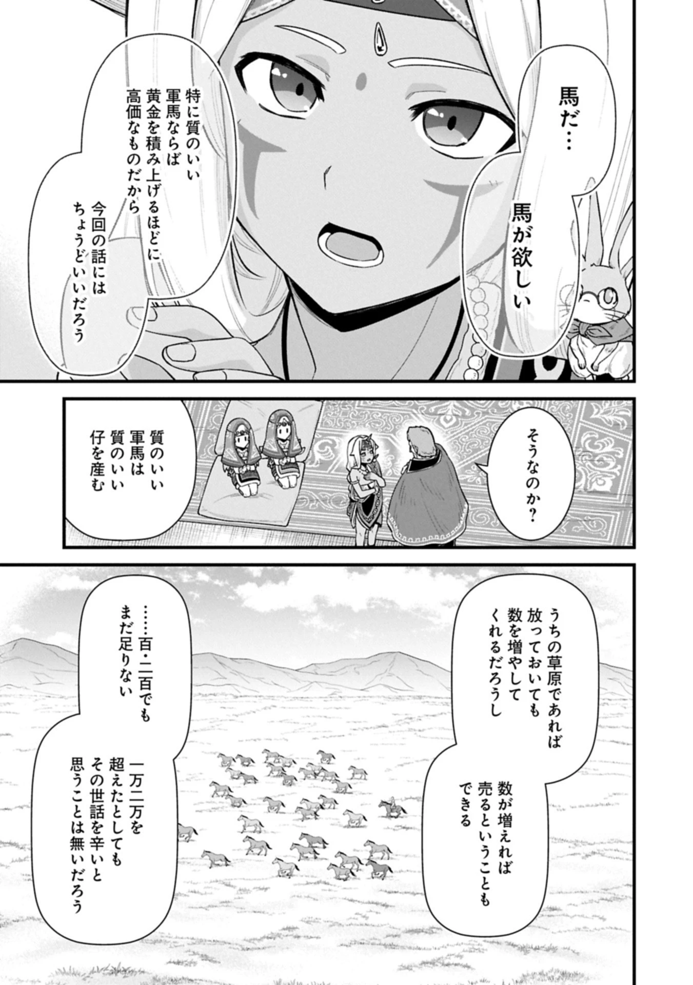 領民0人スタートの辺境領主様 第66.2話 - 11