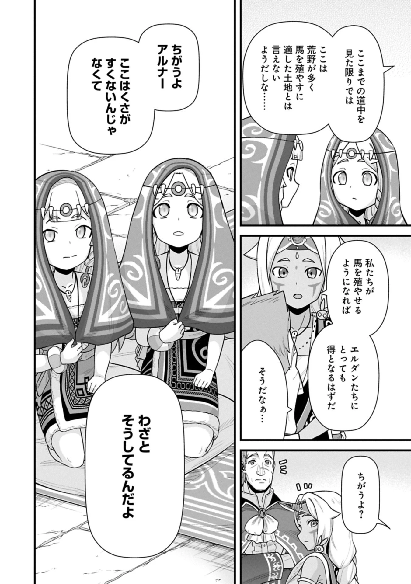 領民0人スタートの辺境領主様 第66.2話 - 12