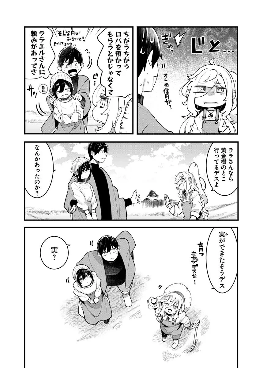 成長チートでなんでもできるようになったが、無職だけは辞められないようです 第94話 - 53