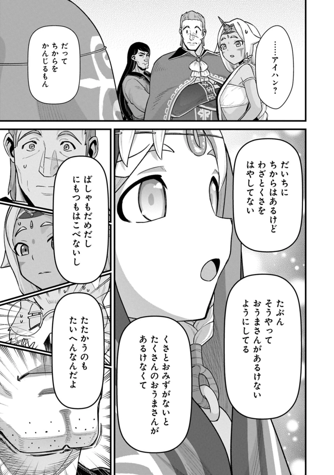 領民0人スタートの辺境領主様 第66.2話 - 13