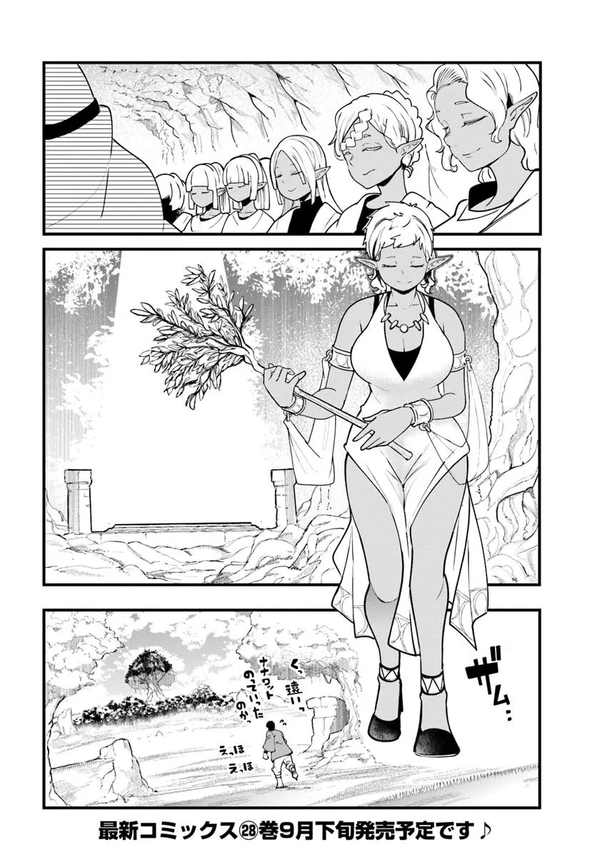 成長チートでなんでもできるようになったが、無職だけは辞められないようです 第94話 - 54