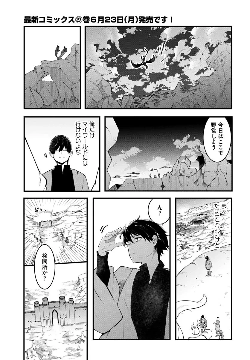 成長チートでなんでもできるようになったが、無職だけは辞められないようです 第93話 - 1