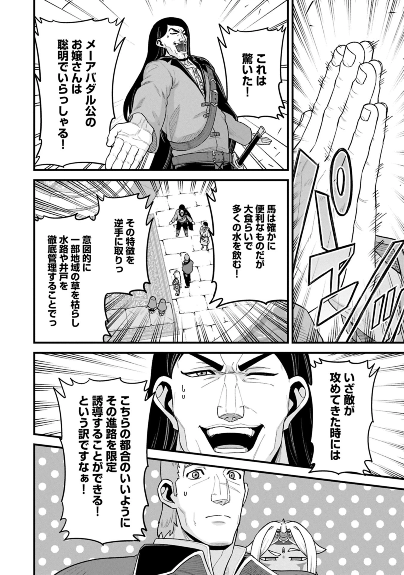 領民0人スタートの辺境領主様 第66.2話 - 14