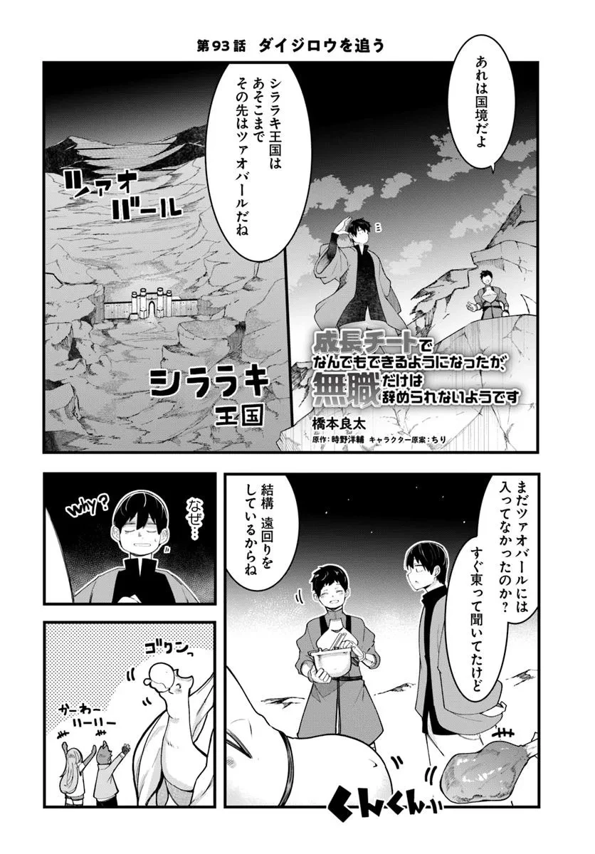 成長チートでなんでもできるようになったが、無職だけは辞められないようです 第93話 - 2