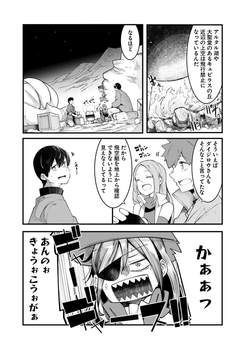 成長チートでなんでもできるようになったが、無職だけは辞められないようです 第93話 - 3