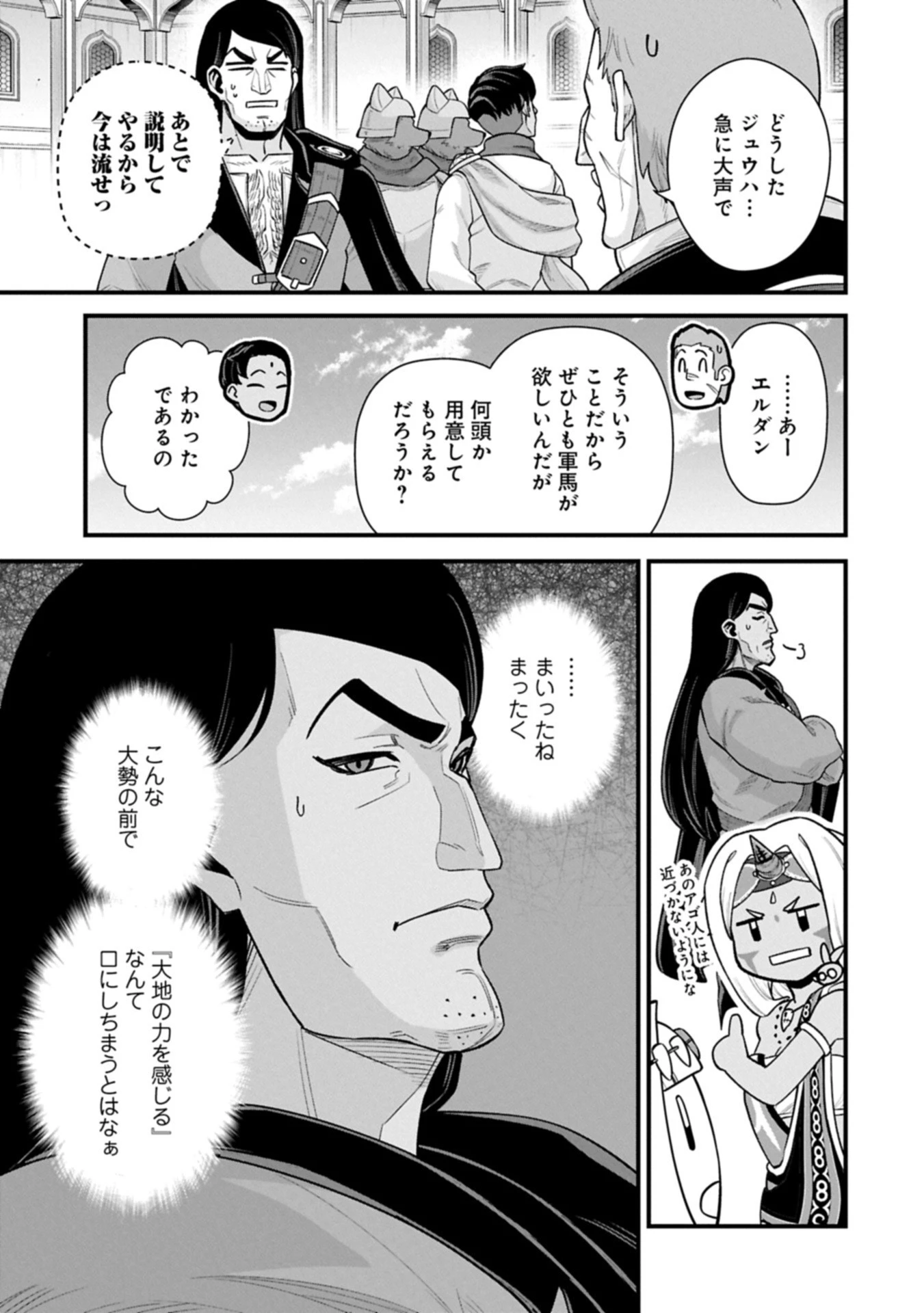 領民0人スタートの辺境領主様 第66.2話 - 15