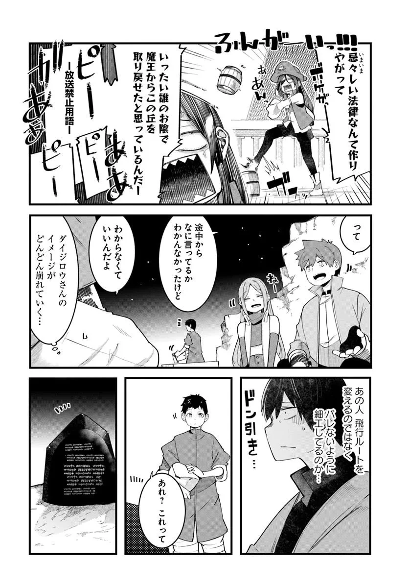 成長チートでなんでもできるようになったが、無職だけは辞められないようです 第93話 - 4