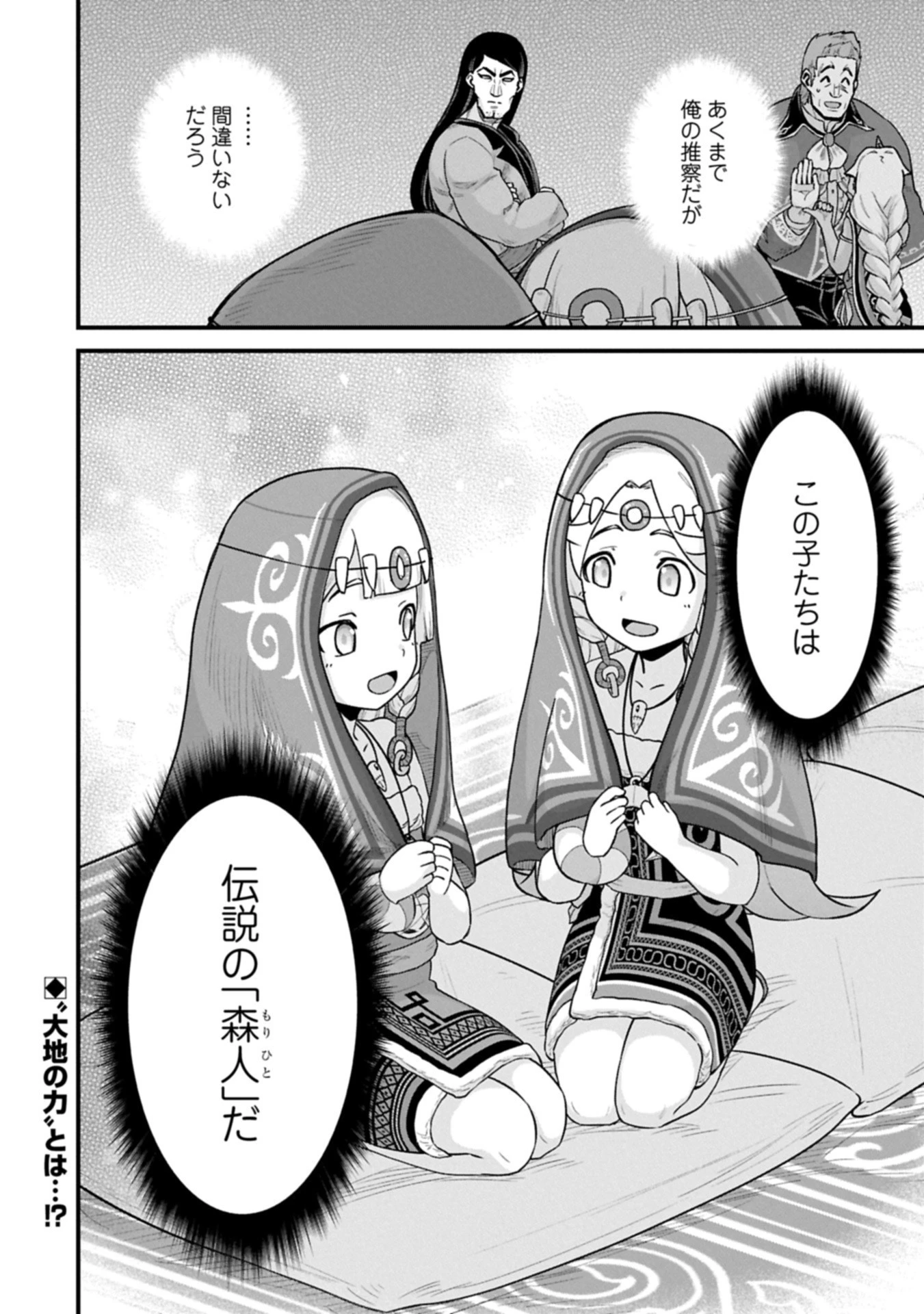 領民0人スタートの辺境領主様 第66.2話 - 16