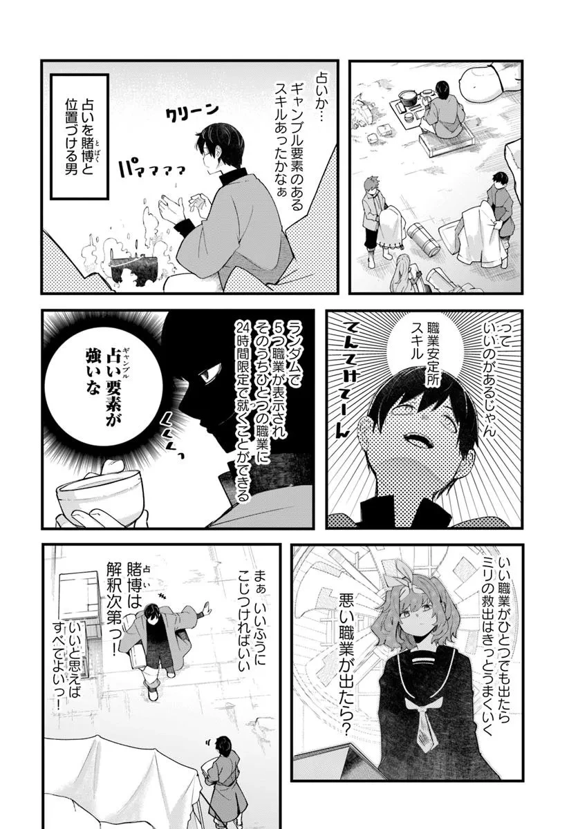 成長チートでなんでもできるようになったが、無職だけは辞められないようです 第93話 - 6