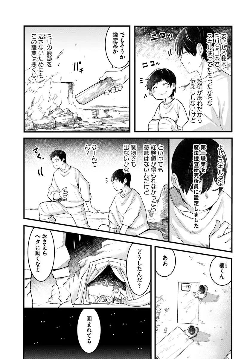 成長チートでなんでもできるようになったが、無職だけは辞められないようです 第93話 - 11