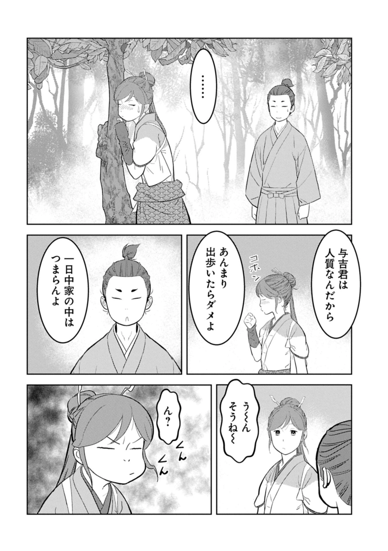 戦国小町苦労譚 第92.2話 - 4