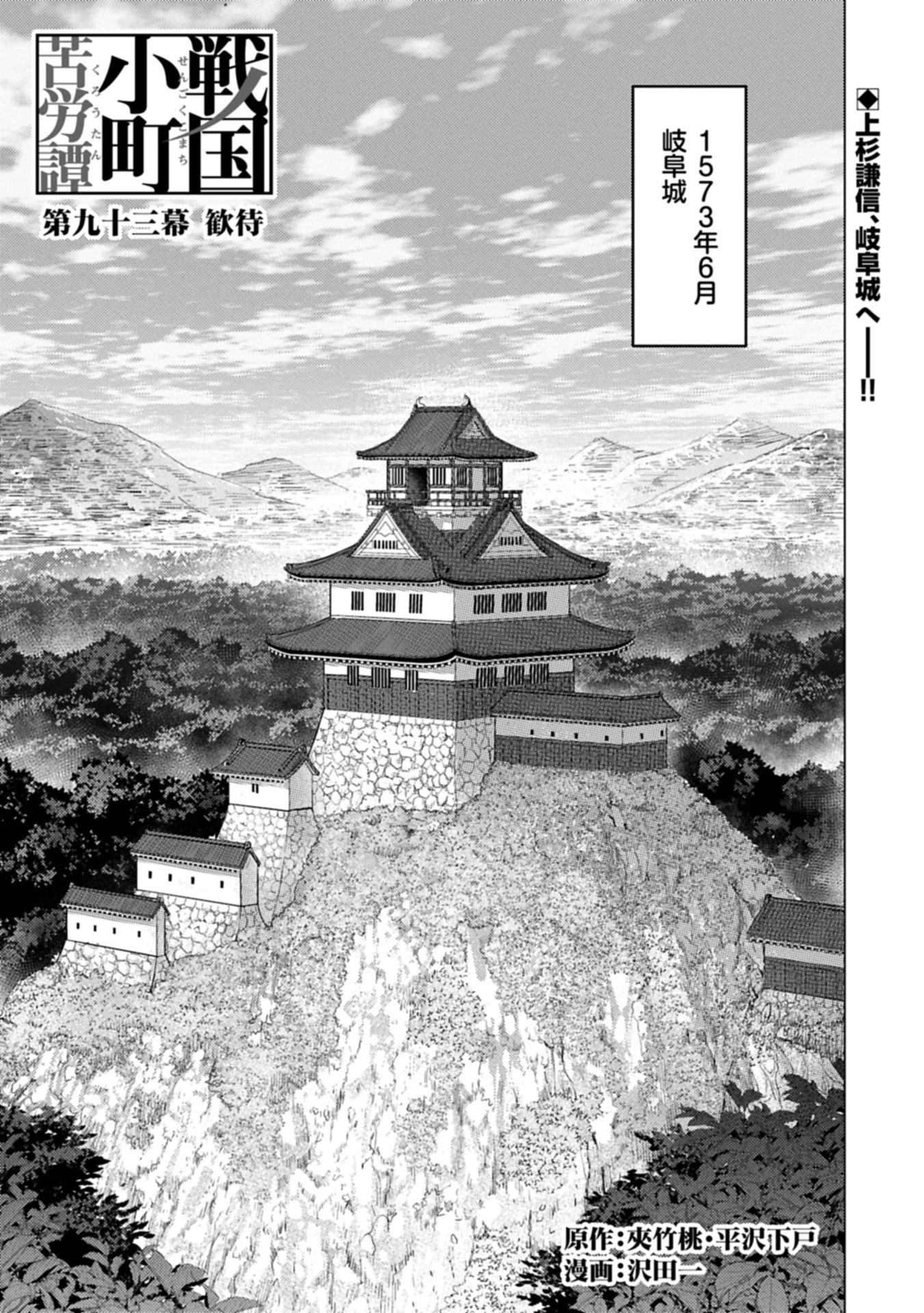 戦国小町苦労譚 第93話 - 1