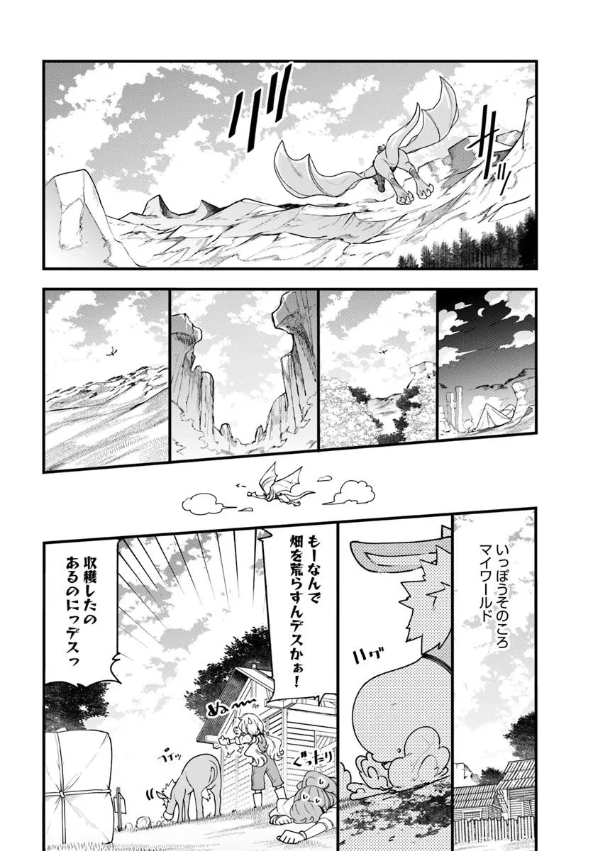 成長チートでなんでもできるようになったが、無職だけは辞められないようです 第93話 - 16