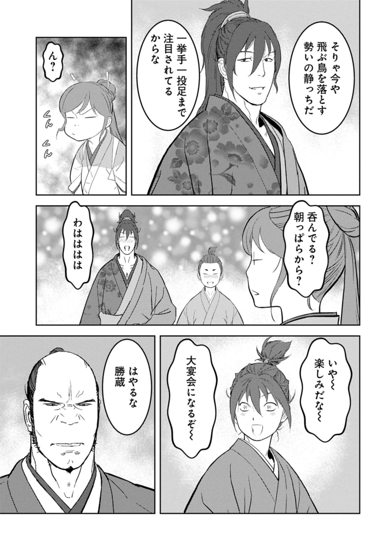 戦国小町苦労譚 第92.2話 - 7