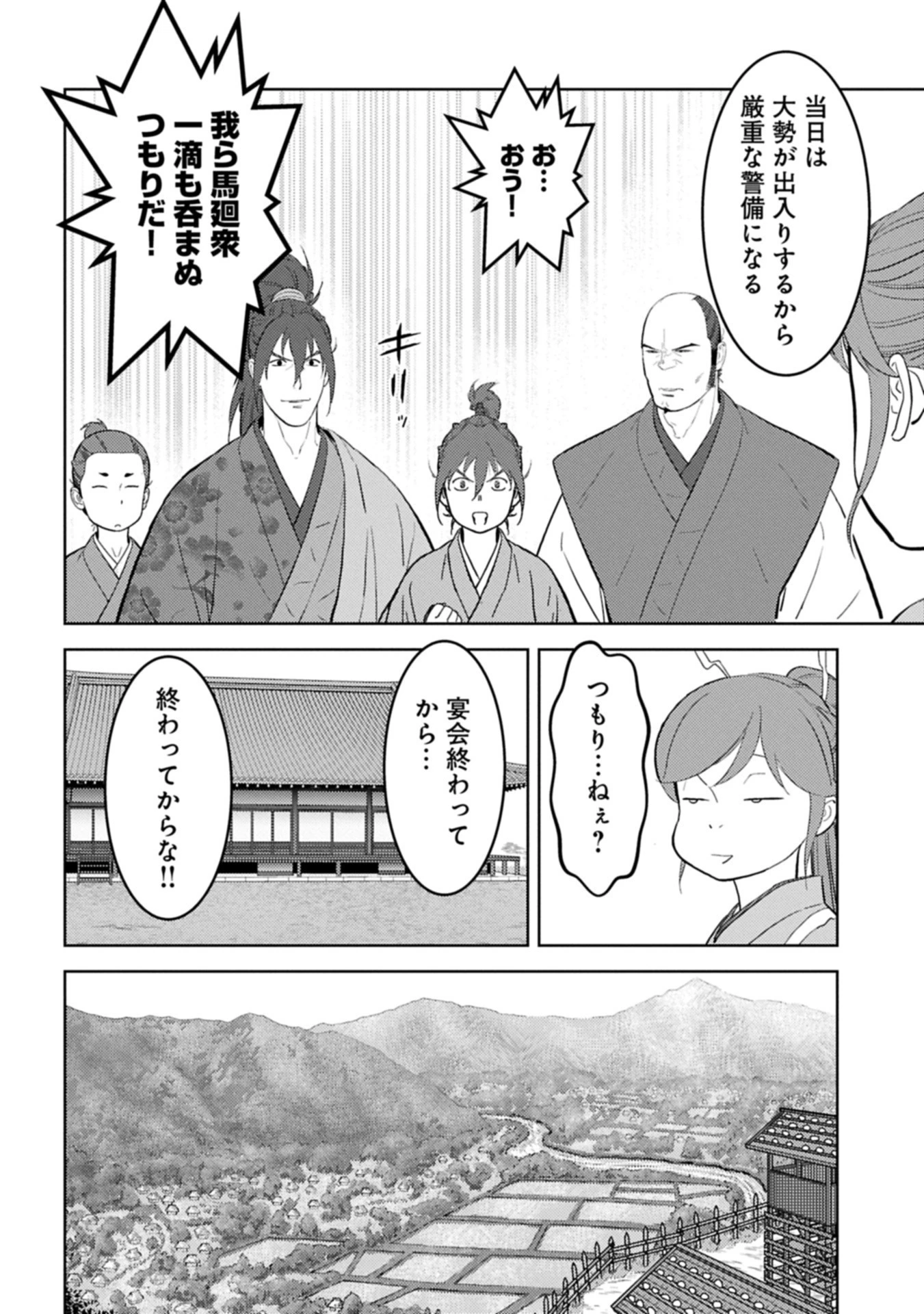 戦国小町苦労譚 第92.2話 - 8