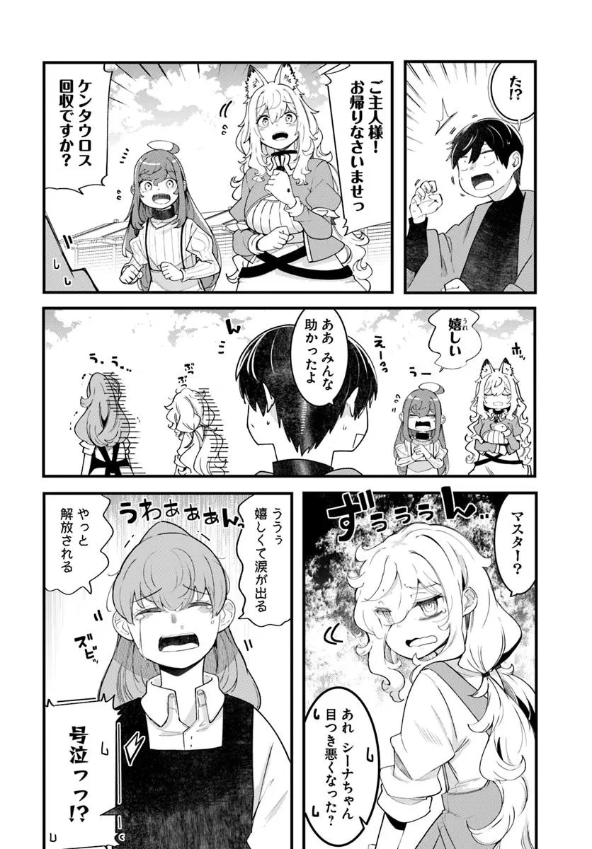 成長チートでなんでもできるようになったが、無職だけは辞められないようです 第93話 - 22