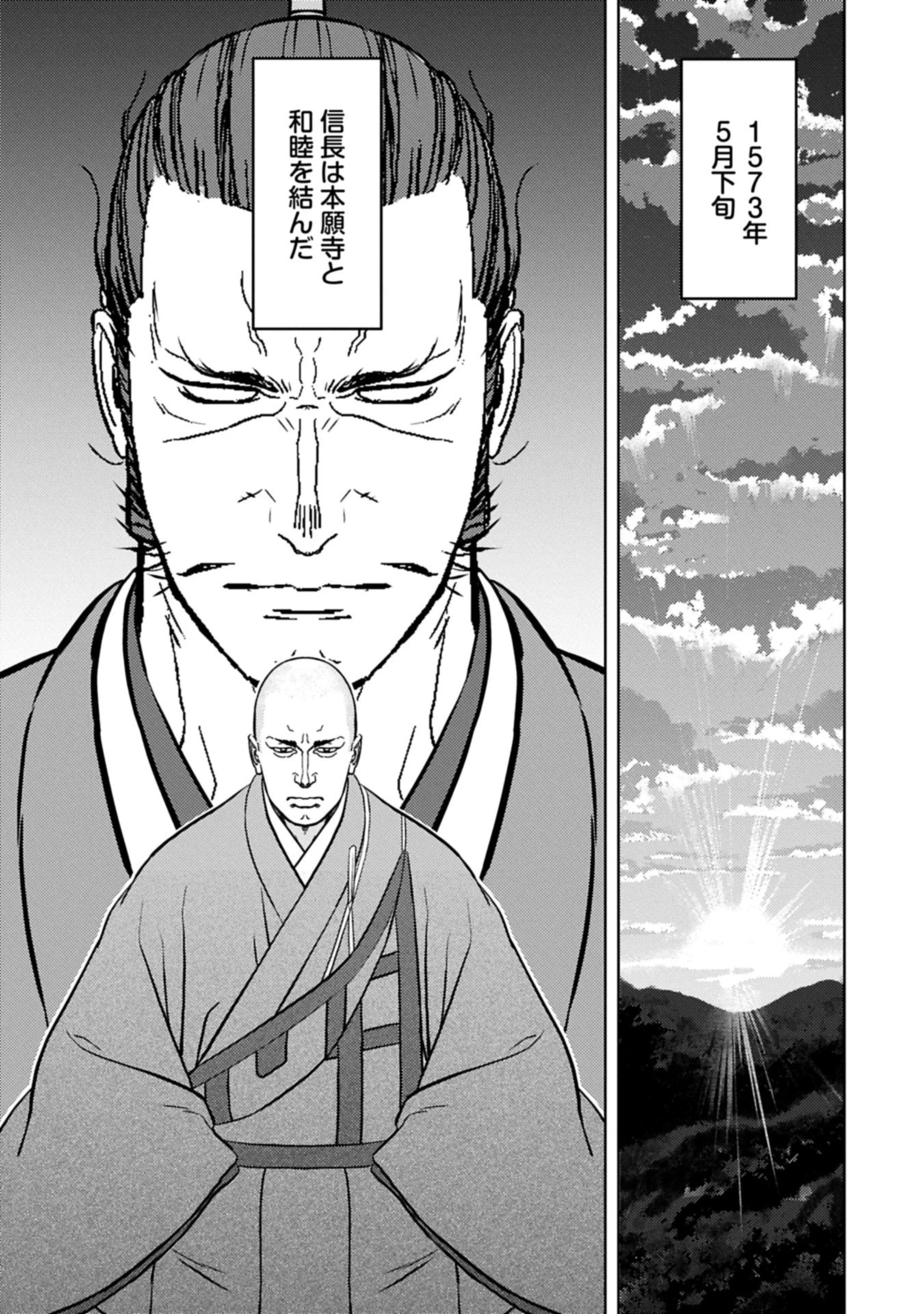 戦国小町苦労譚 第92.2話 - 9