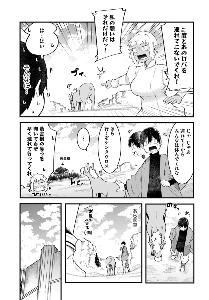 成長チートでなんでもできるようになったが、無職だけは辞められないようです 第93話 - 25