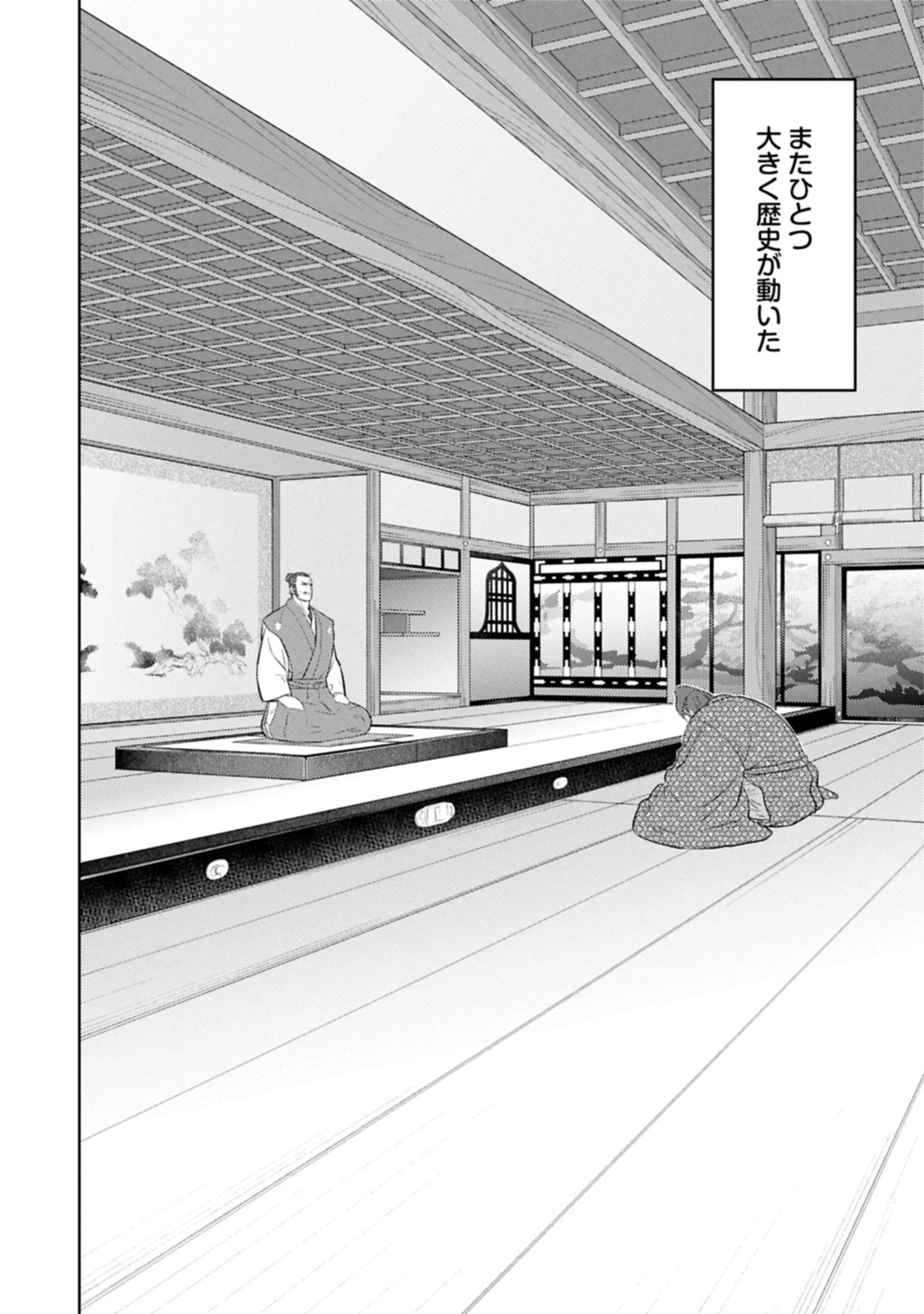 戦国小町苦労譚 第93.1話 - 6