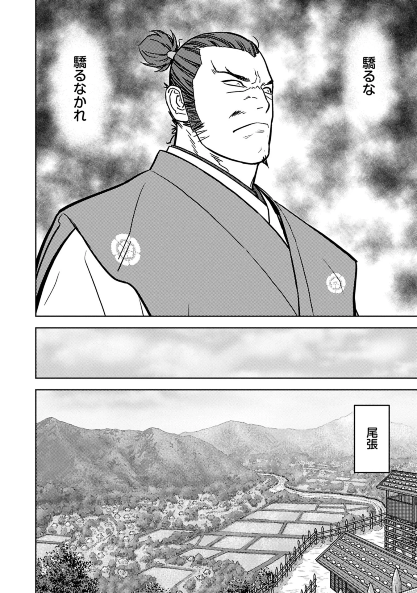 戦国小町苦労譚 第93.1話 - 8