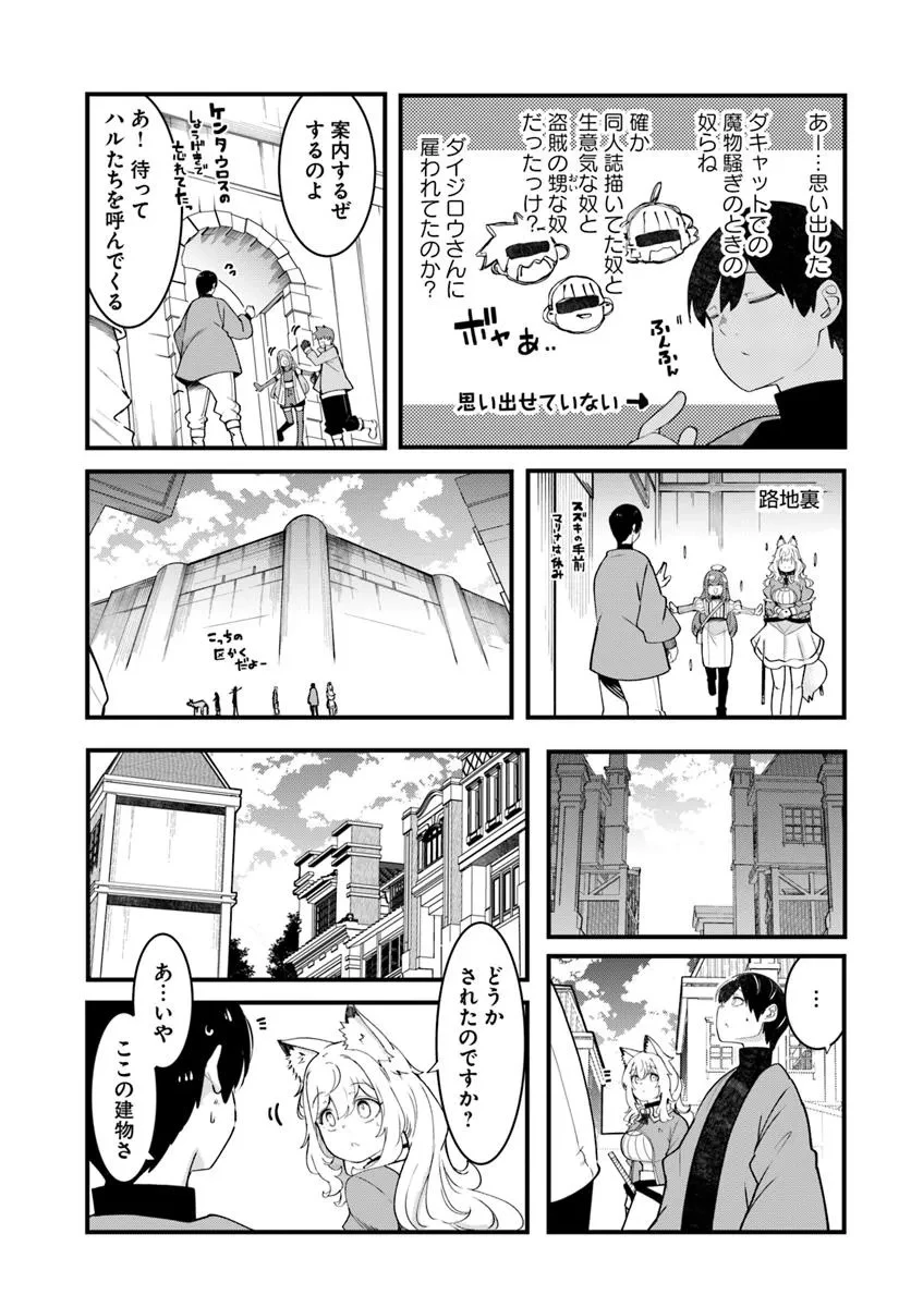 成長チートでなんでもできるようになったが、無職だけは辞められないようです 第93話 - 29