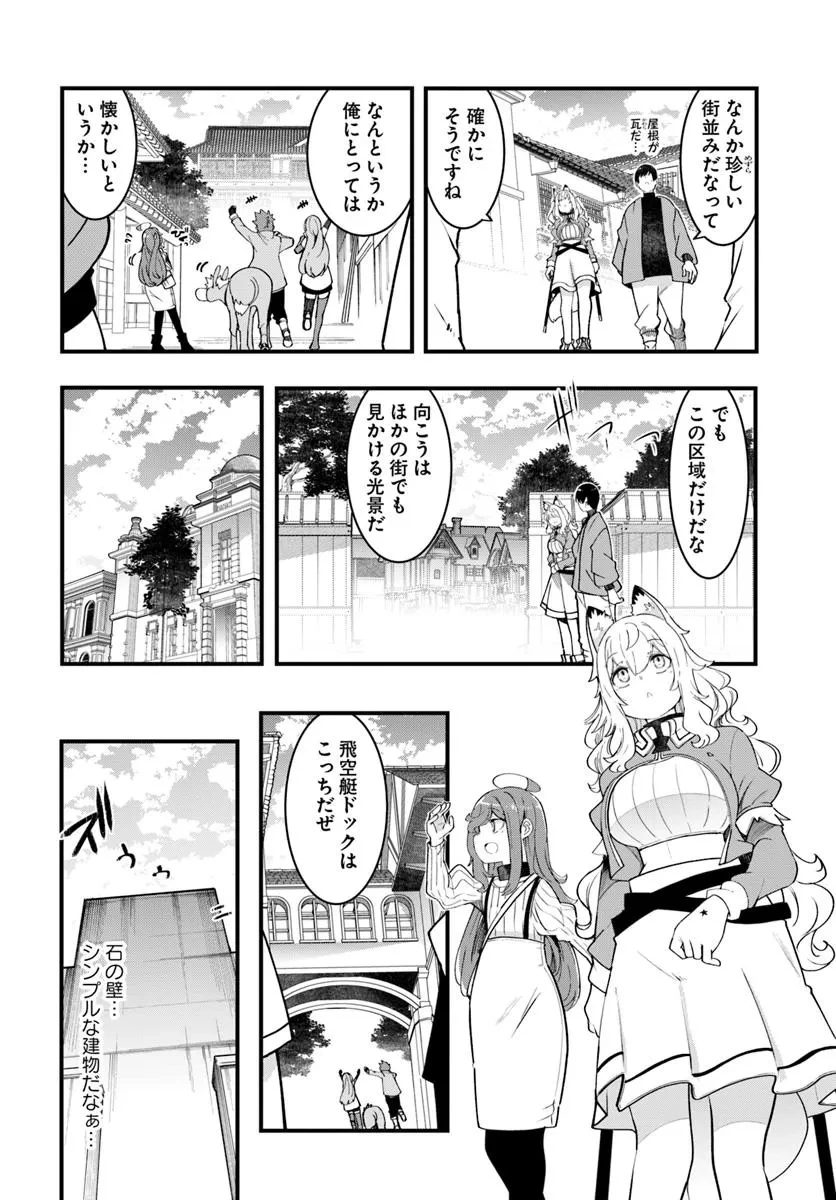 成長チートでなんでもできるようになったが、無職だけは辞められないようです 第93話 - 30