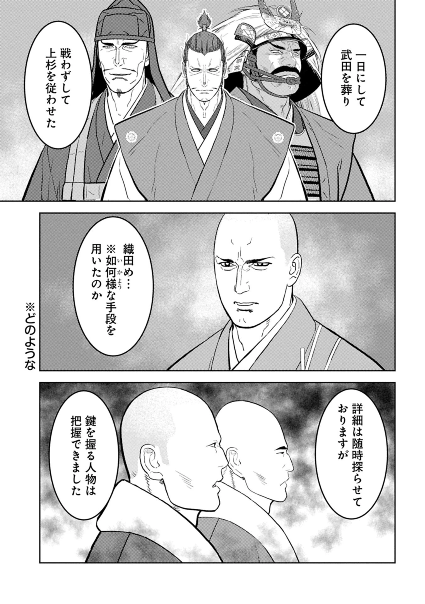 戦国小町苦労譚 第92.2話 - 13