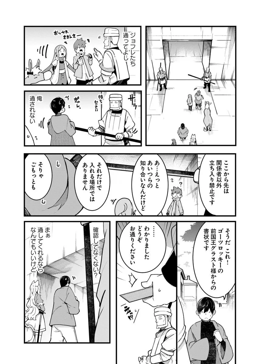 成長チートでなんでもできるようになったが、無職だけは辞められないようです 第93話 - 31