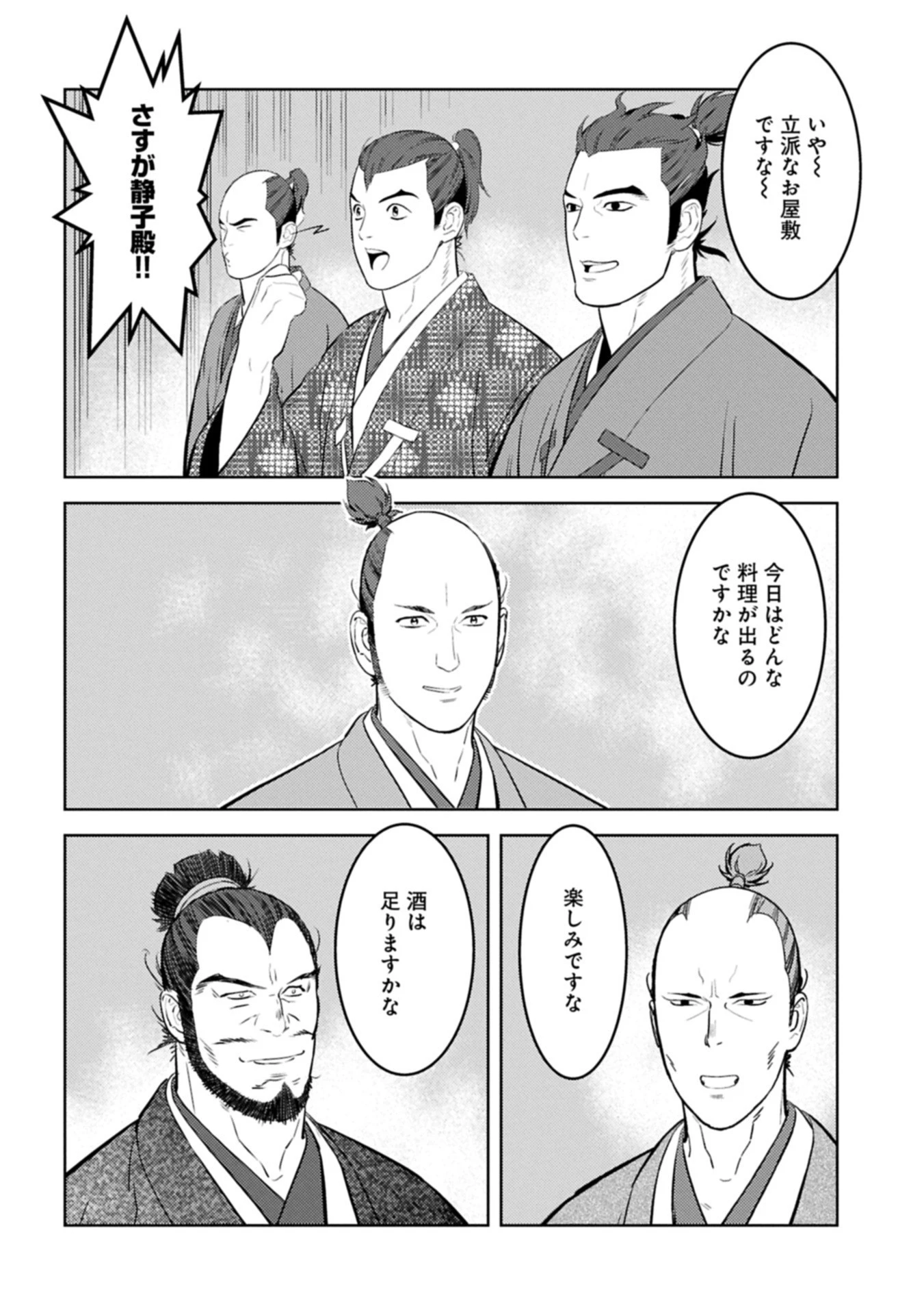 戦国小町苦労譚 第93.1話 - 10