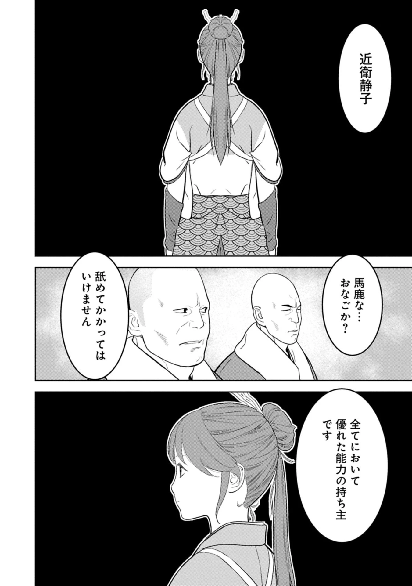 戦国小町苦労譚 第92.2話 - 14