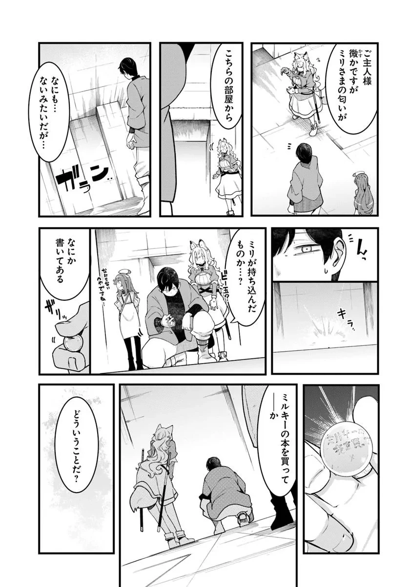 成長チートでなんでもできるようになったが、無職だけは辞められないようです 第93話 - 33