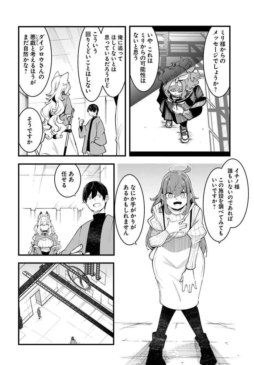 成長チートでなんでもできるようになったが、無職だけは辞められないようです 第93話 - 34