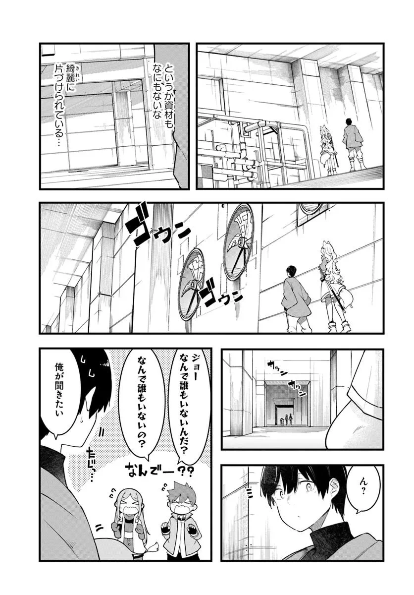 成長チートでなんでもできるようになったが、無職だけは辞められないようです 第93話 - 35